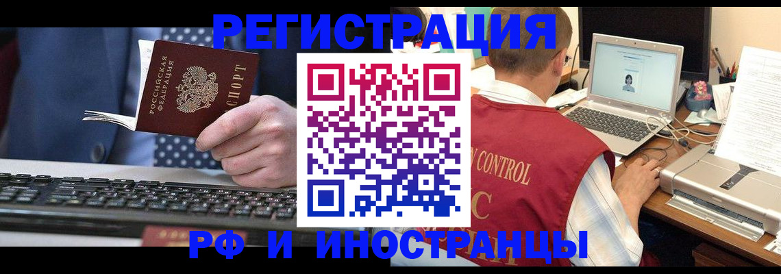 прописка для работы в Шарье